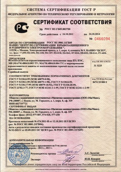 сертификат на железоотделитель